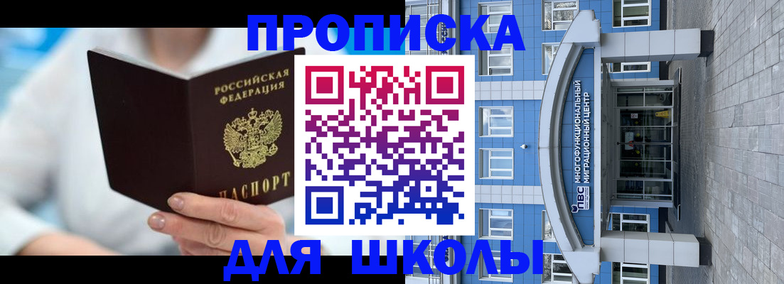 прописка ребенка в Саратовской области